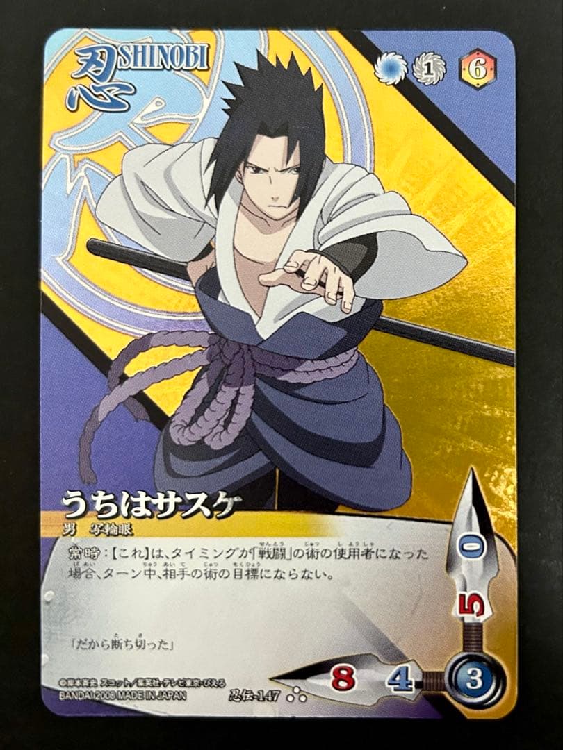 NARUTO ナルト 疾風伝 カード うちはサスケ ウルトラレア - メルカリ