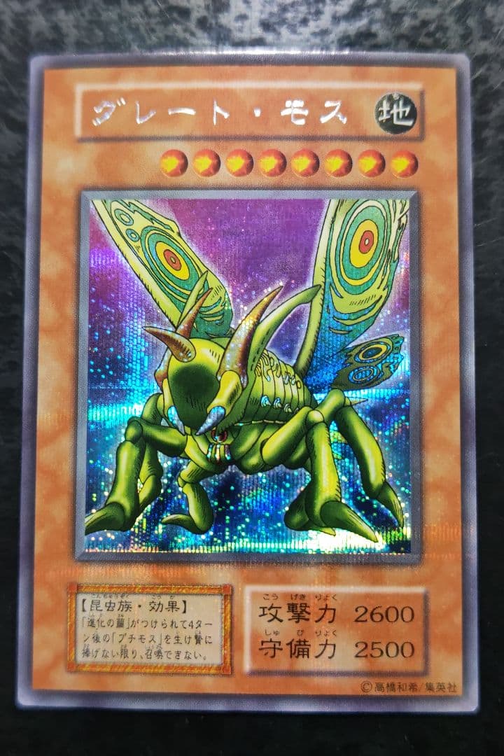 遊戯王　グレート・モス　初期シークレットレア　良品〜美品 グレート・モス 初期 シークレット 」の激安通販 | magi