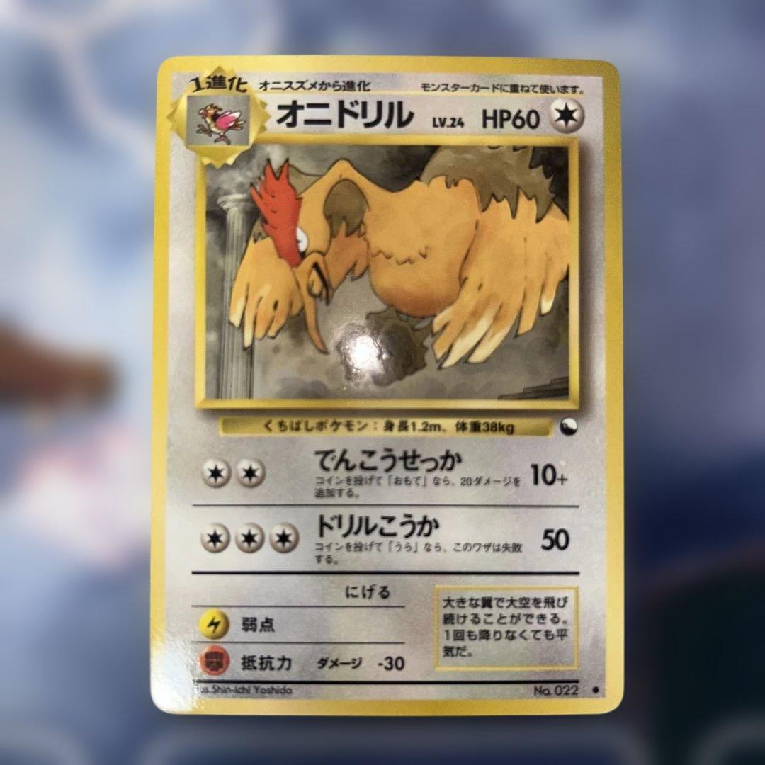 ポケモンカード 旧裏 オニドリル - メルカリ