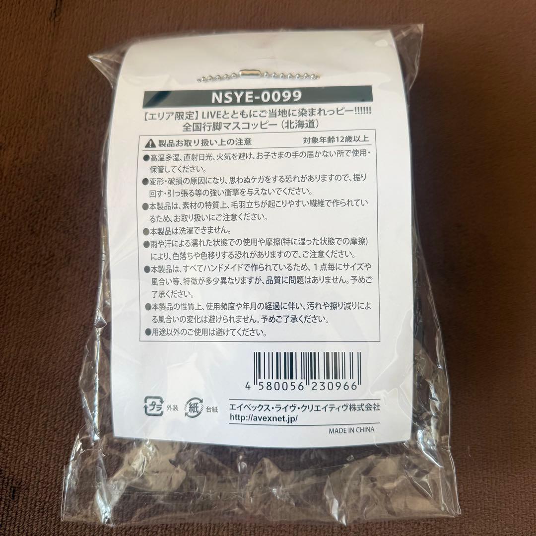 新品未開封】Nissy リッピー 北海道 - メルカリ