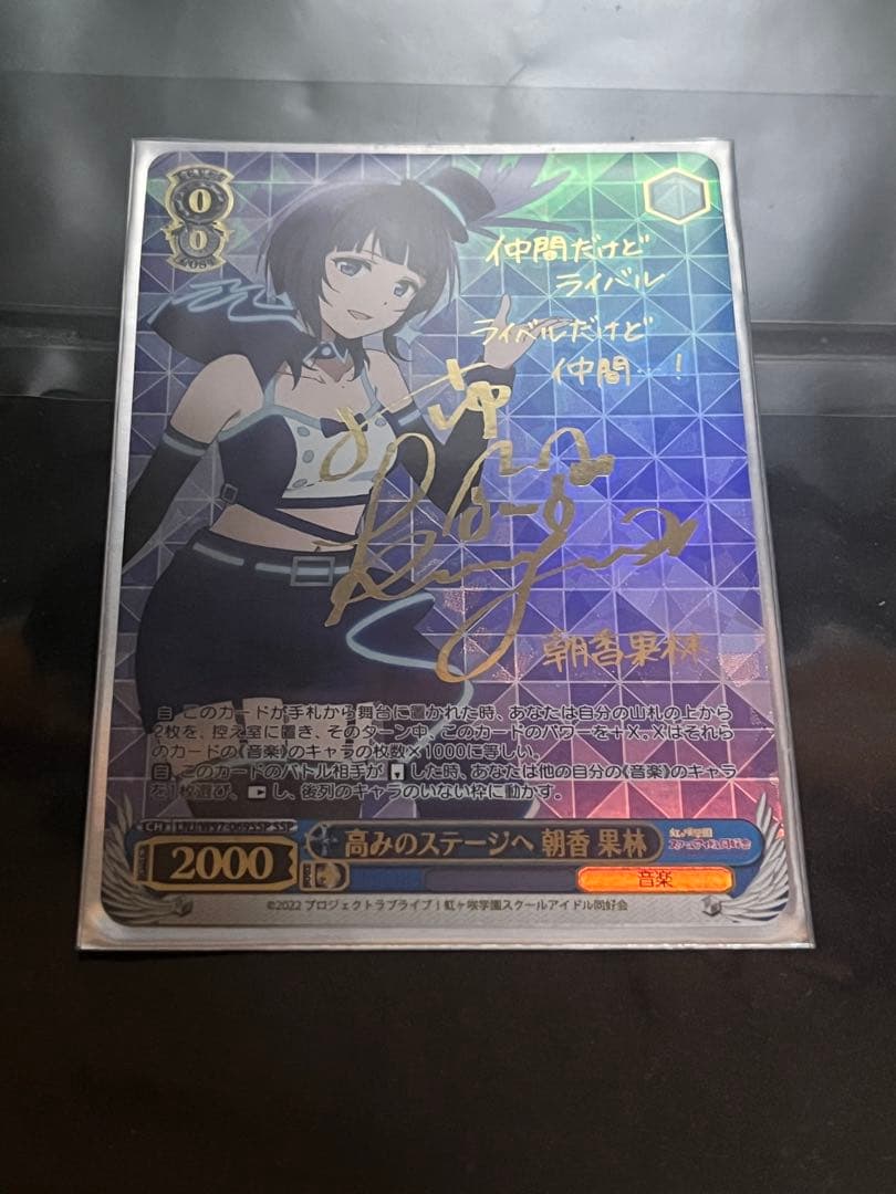 高みのステージへ朝香果林　ssp 限定公開】VIVID WORLD / 朝香果林(CV.久保田未夢)【TVアニメ『ラブ