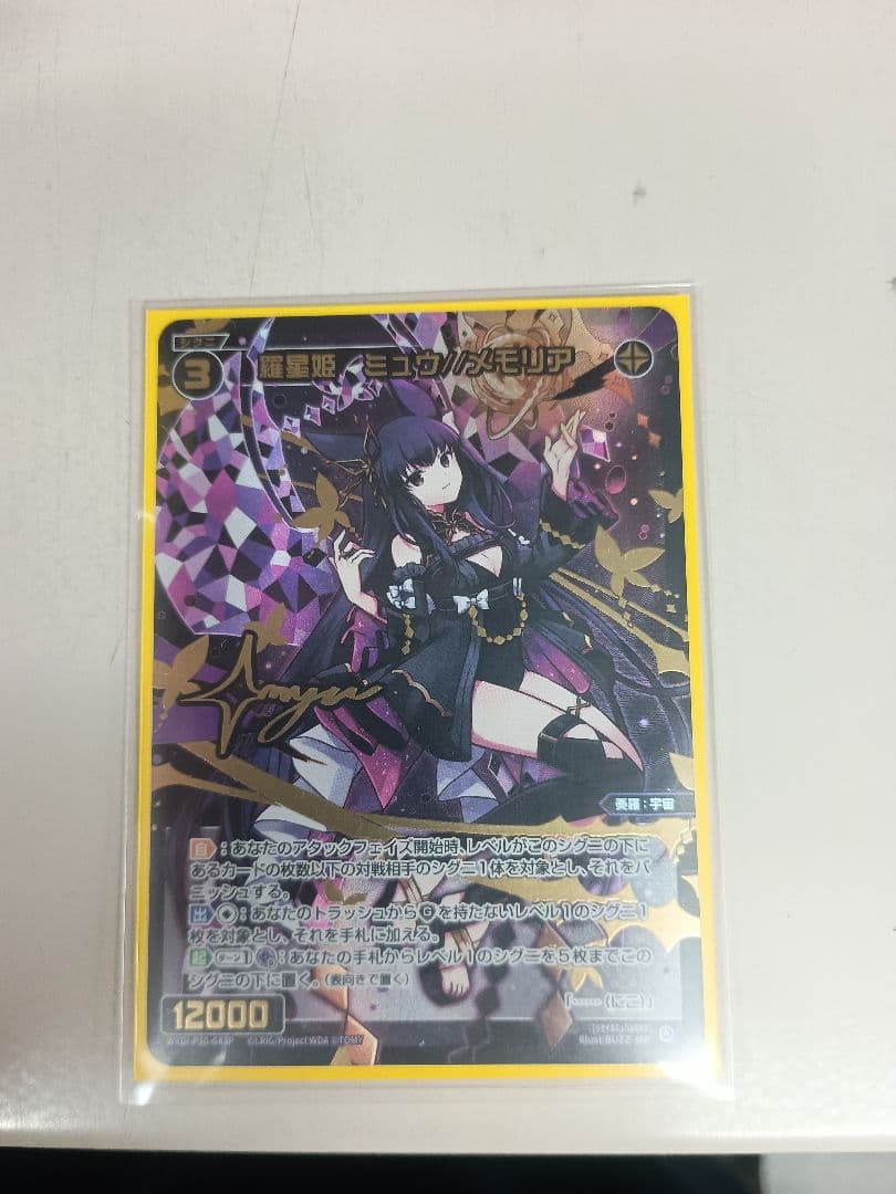 ミュウ　メモリア　SRP