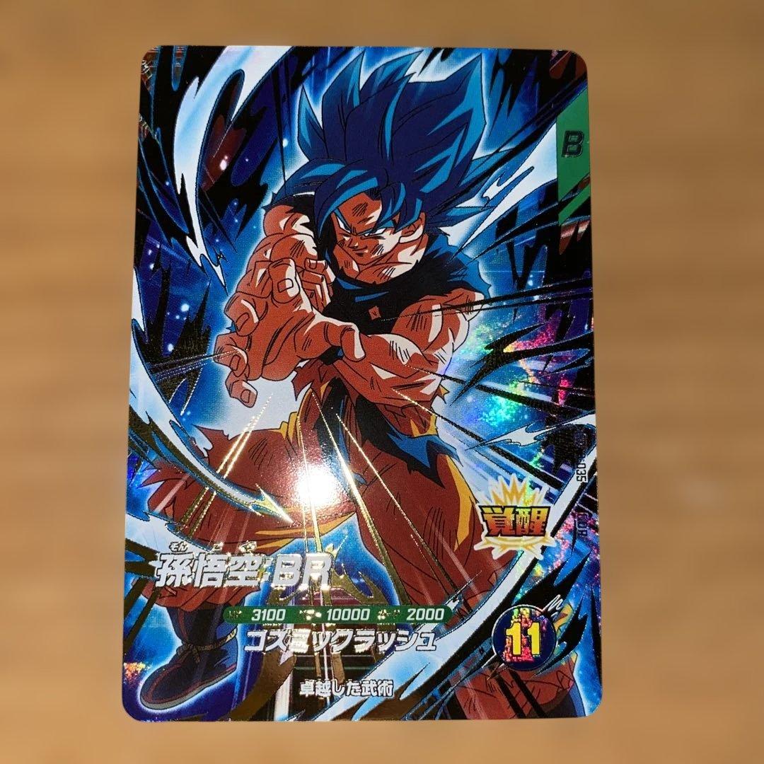 ドラゴンボールダイバーズ sdv8-035孫悟空BR - メルカリ