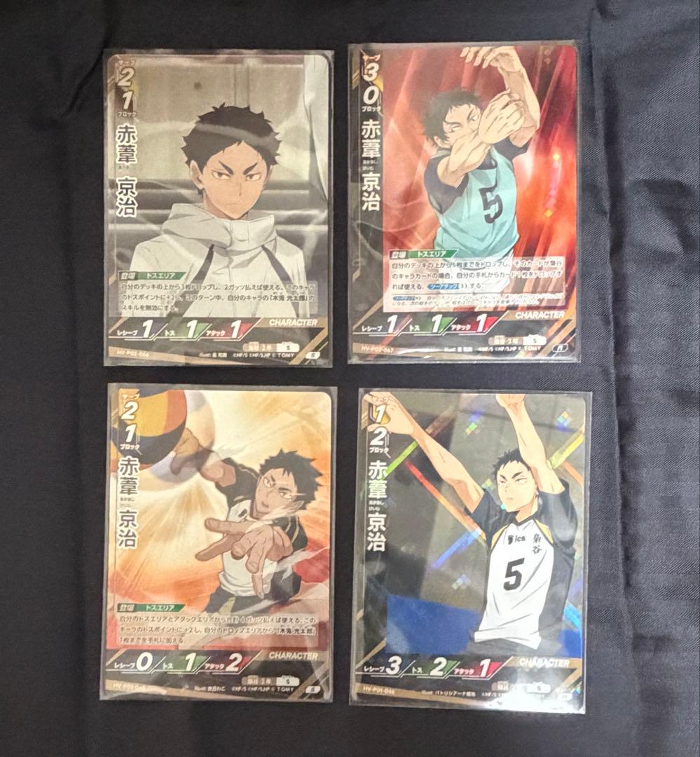 ハイキュー 赤葦京治 バボカ S R 梟谷 - メルカリ