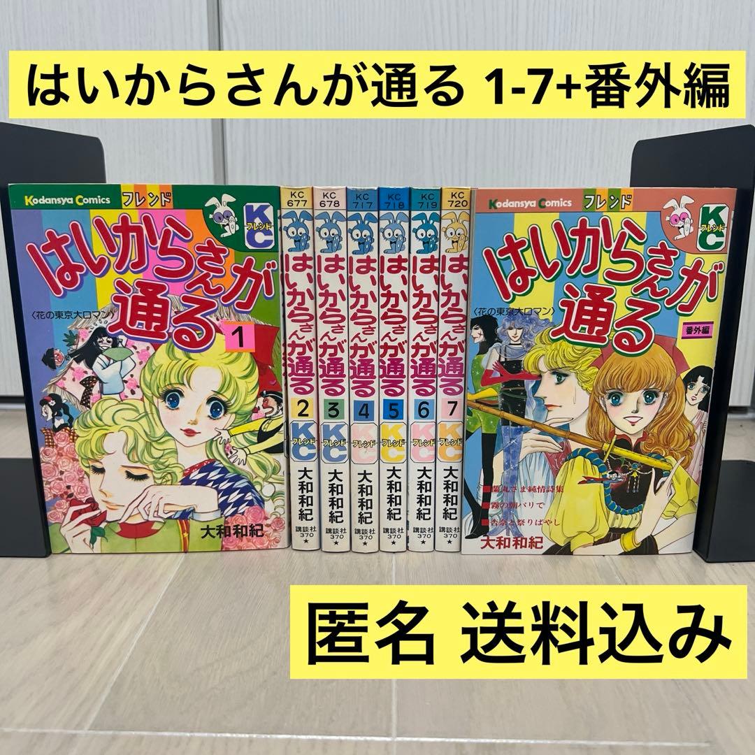 はいからさんが通る 全巻セット 1-7巻＋番外編 講談社コミックス