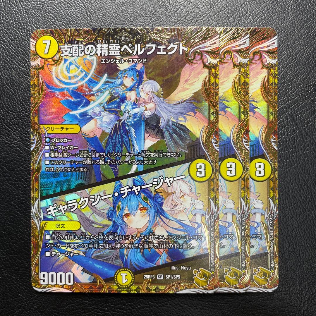 支配の精霊 ペルフェクト 金トレジャー 支配の精霊ペルフェクト(金トレ版)の 設定ファンアートです👼 #デュエマ