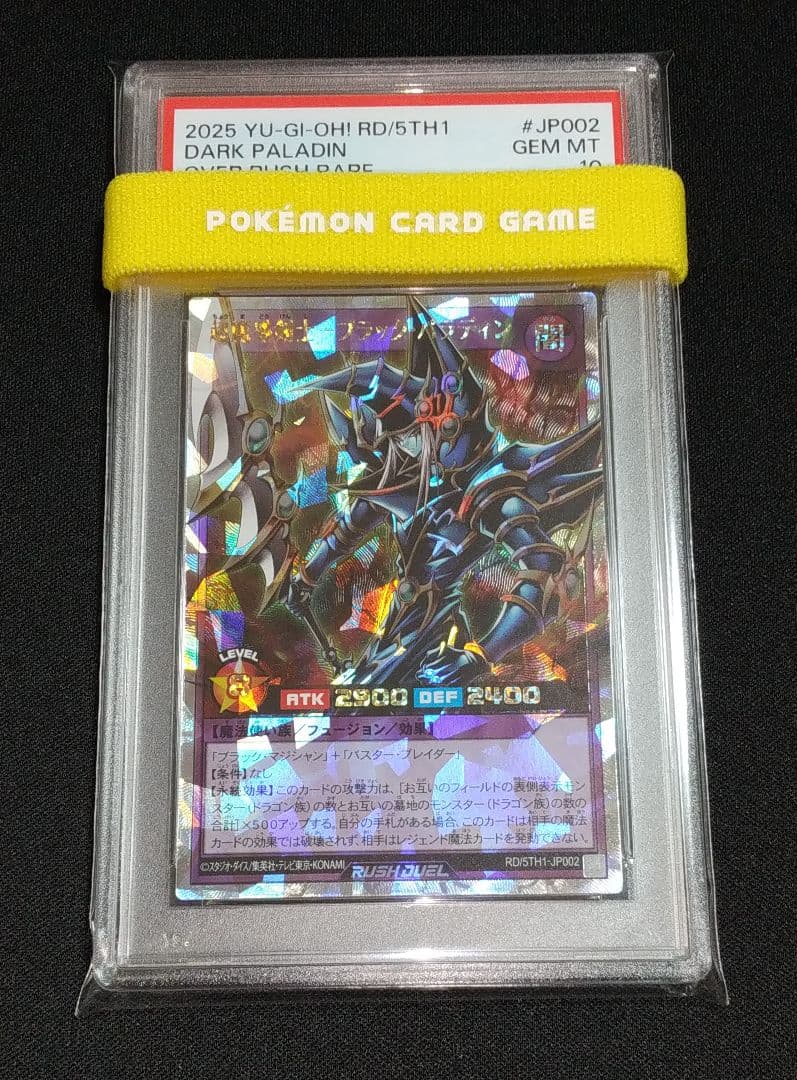 【PSA10】遊戯王 オーバーラッシュレア 超魔導剣士ブラックパラディン