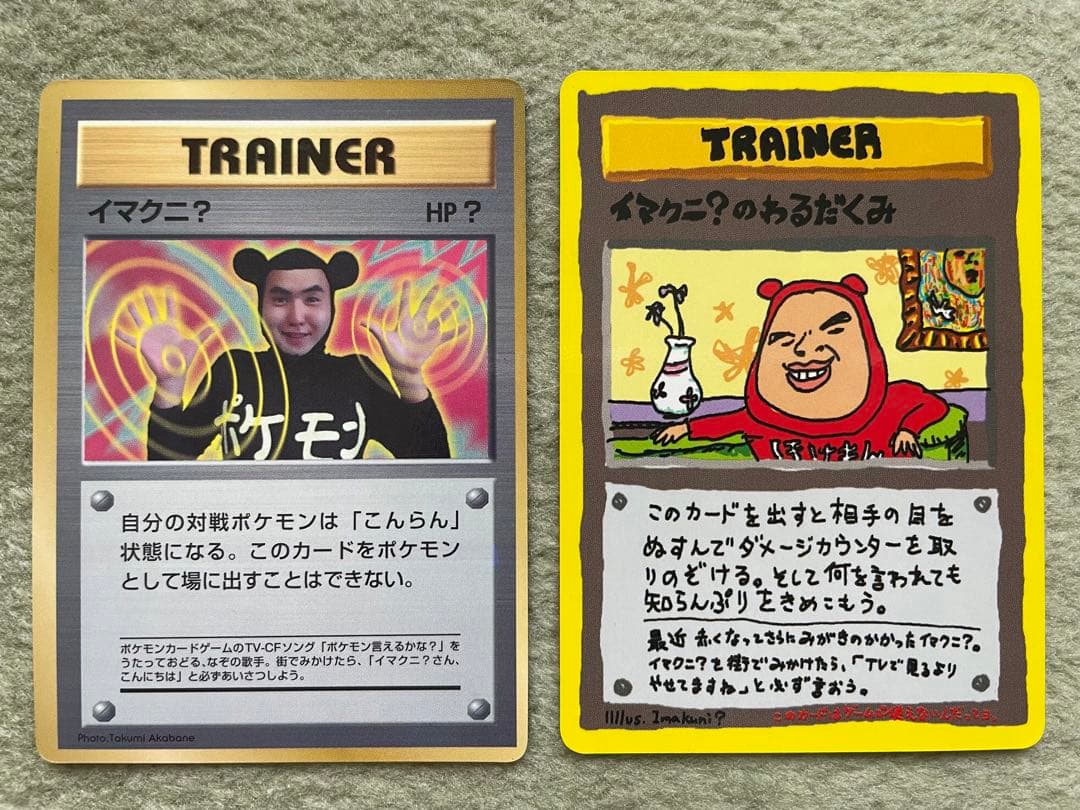 旧裏 ポケカ】イマクニ？、イマクニ？のわるだくみ 拡張シート第3弾(緑