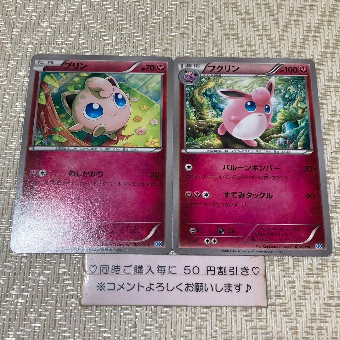 21046】ポケモンカード プリン プクリン X30 2枚 - メルカリ