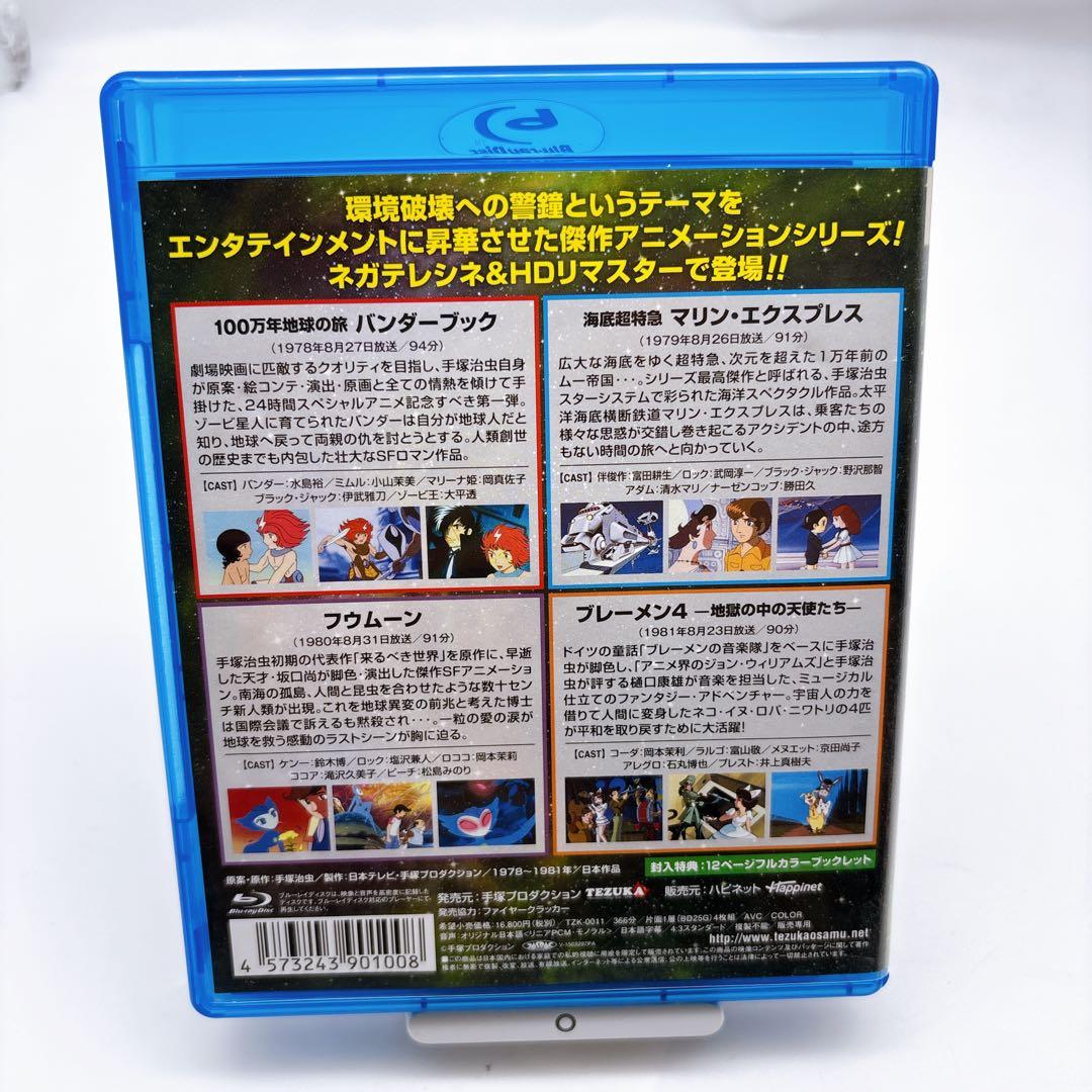 手塚治虫24時間テレビ スペシャルアニメーションBlu-ray BOX 197