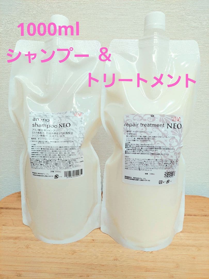 セット価格　アルテマ アミノシャンプーネオ1000ml＆リペアトリートメント