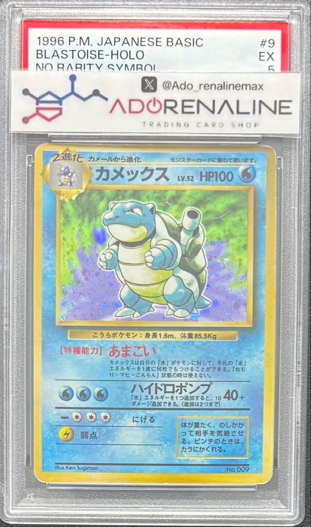 【PSA5】カメックス 旧裏 初版 マークなし