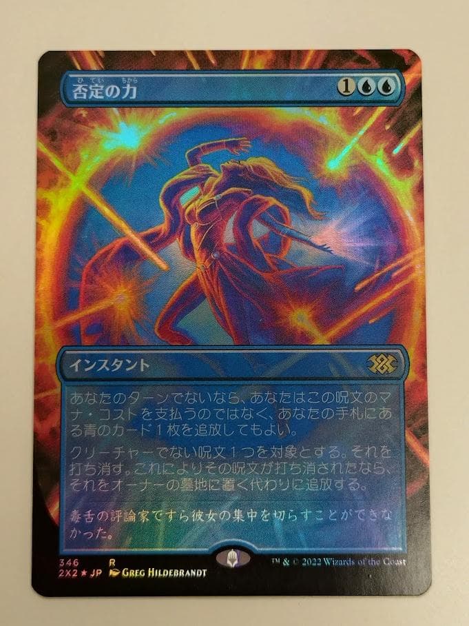 MTG 否定の力 Foil 日 ボーダーレス 2X2-BF