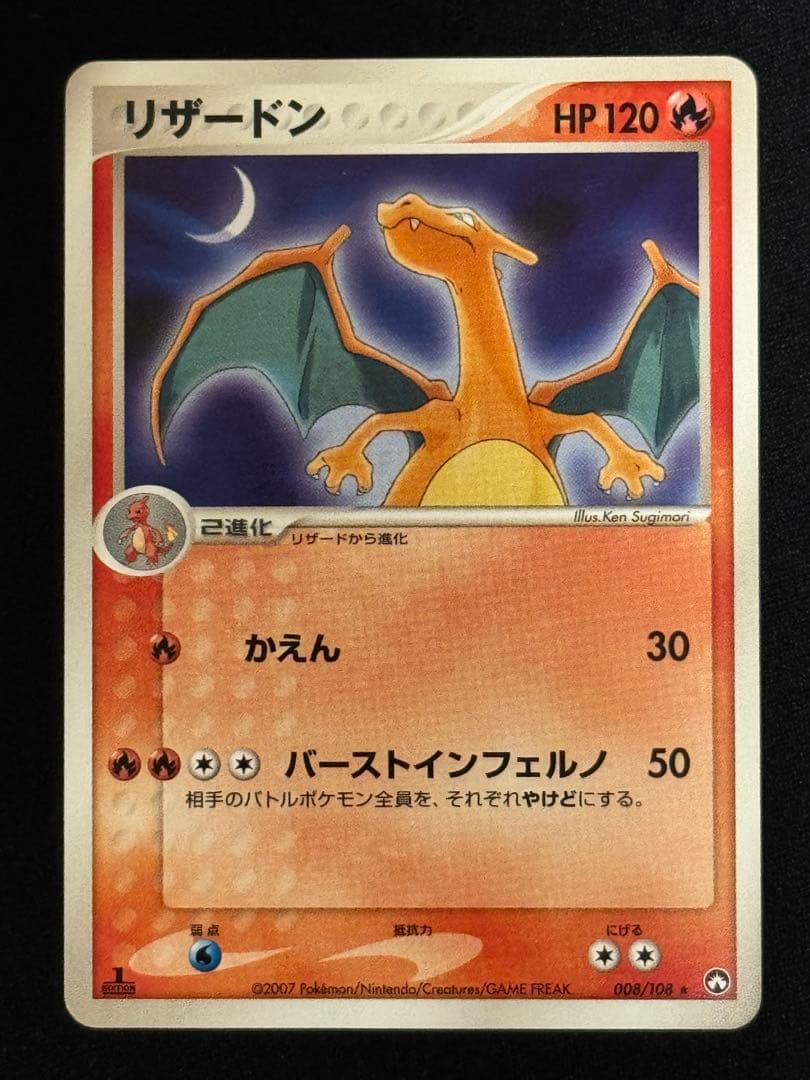 【特価】 リザードン ★ PCG ワールドチャンピオンズパック 008/108