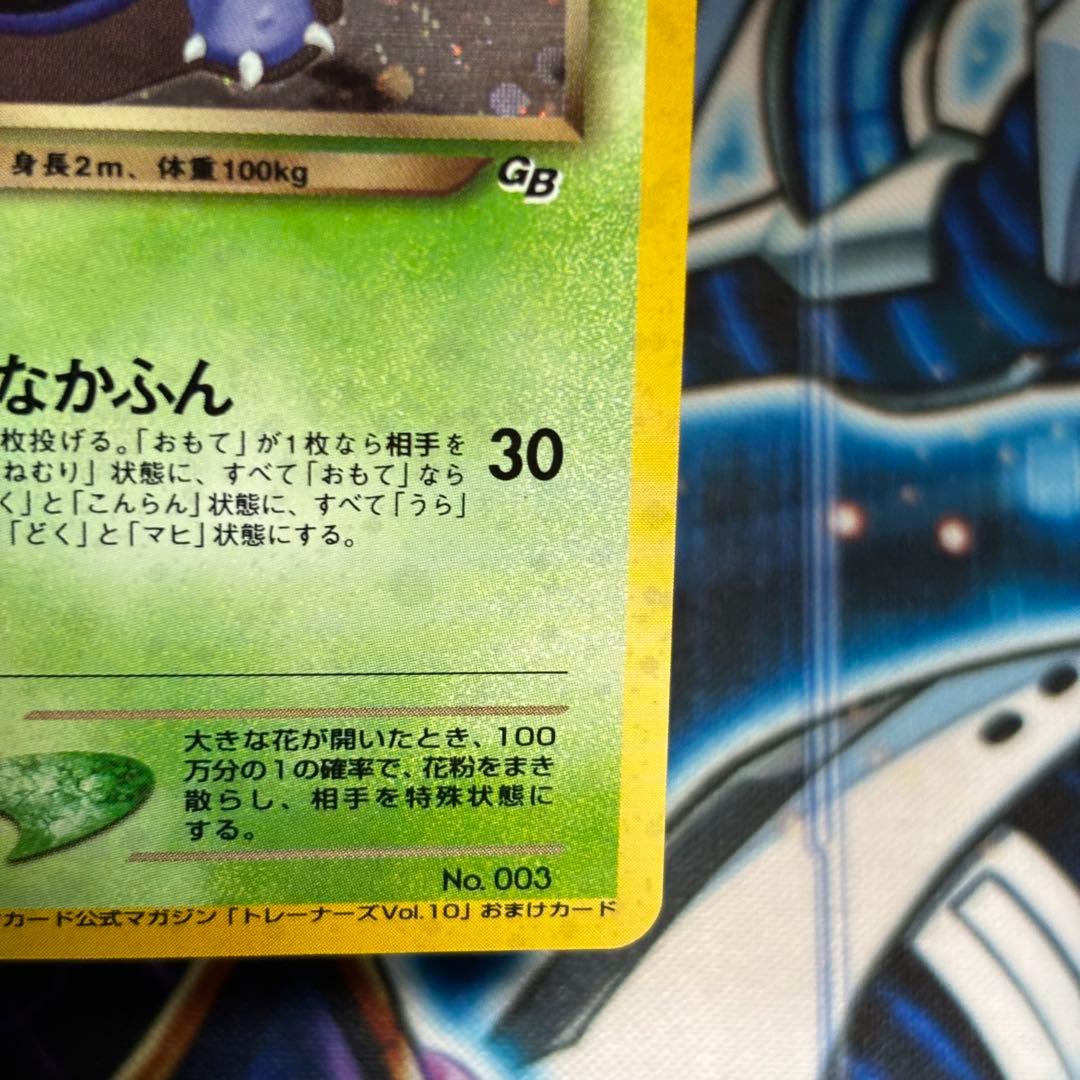 美品-極美品】旧裏わるいフシギバナ LV.37GBプロモ No.003 - メルカリ