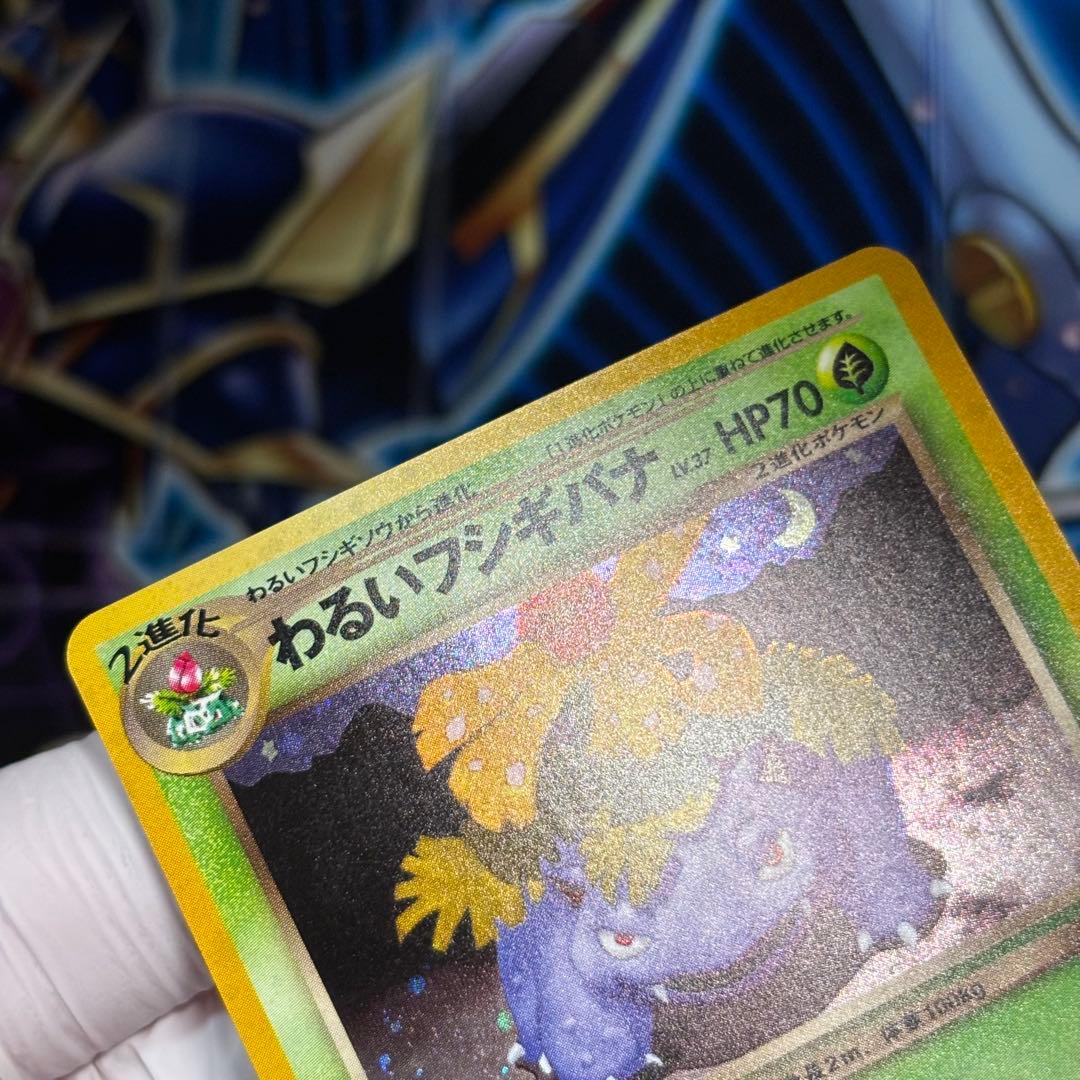 美品-極美品】旧裏わるいフシギバナ LV.37GBプロモ No.003 - メルカリ