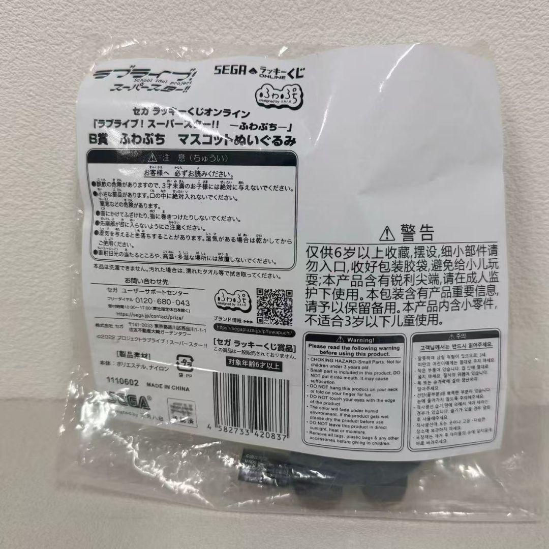 セガラッキーくじ B賞 ふわぷち マスコットぬいぐるみ 桜小路きな子