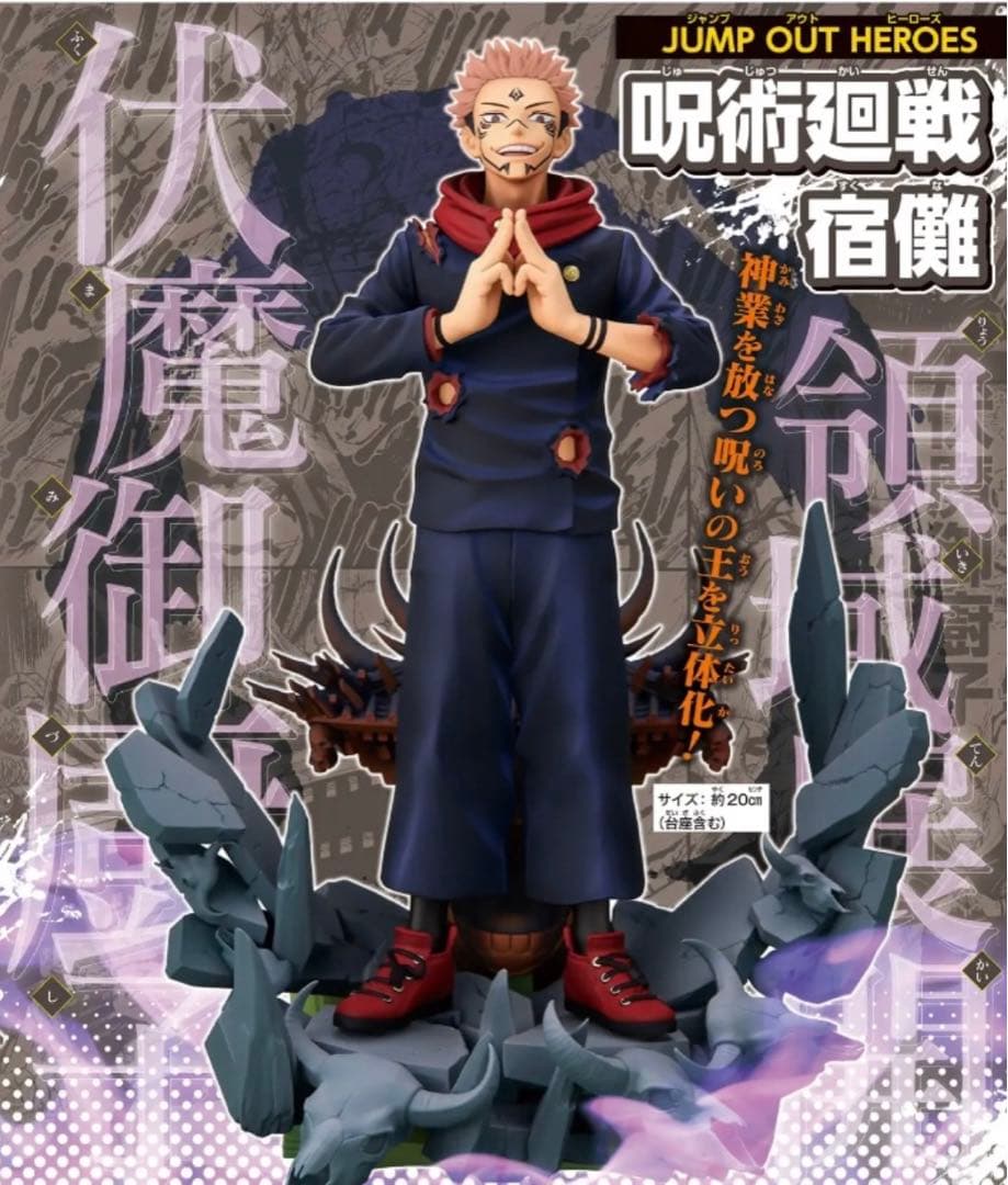 呪術廻戦 応募者全員サービス フィギュア 両面宿儺 シュプリームサマー