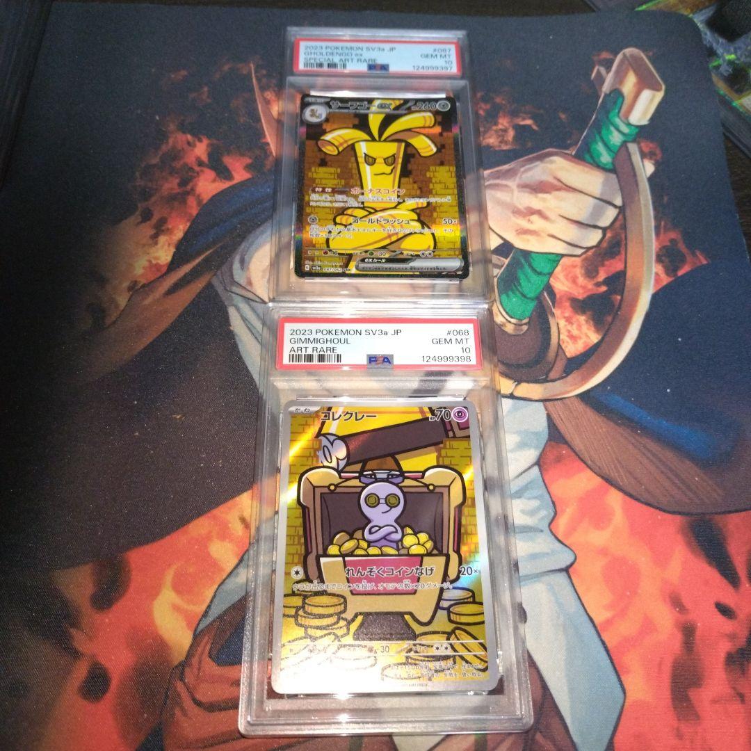 サーフゴーSAR コレクレーAR psa10　連番 087 068