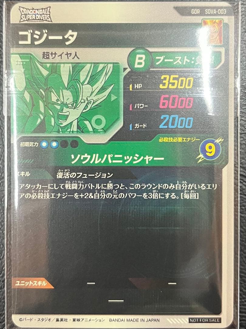 ドラゴンボールスーパーダイバーズ 7弾 SDVA-003 ゴジータ 宝箱 当選品