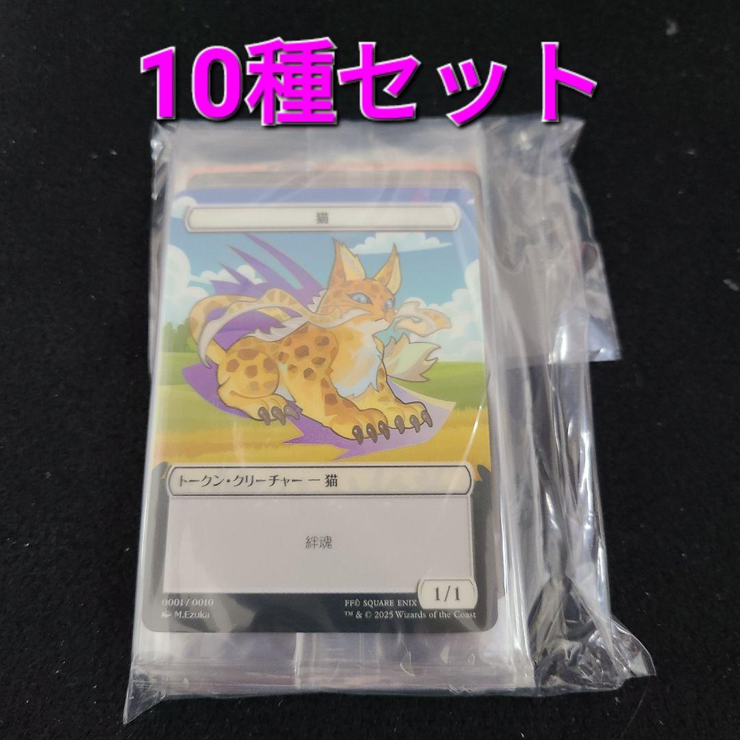 MTG FF トークン10種 コンプリートセット - メルカリ