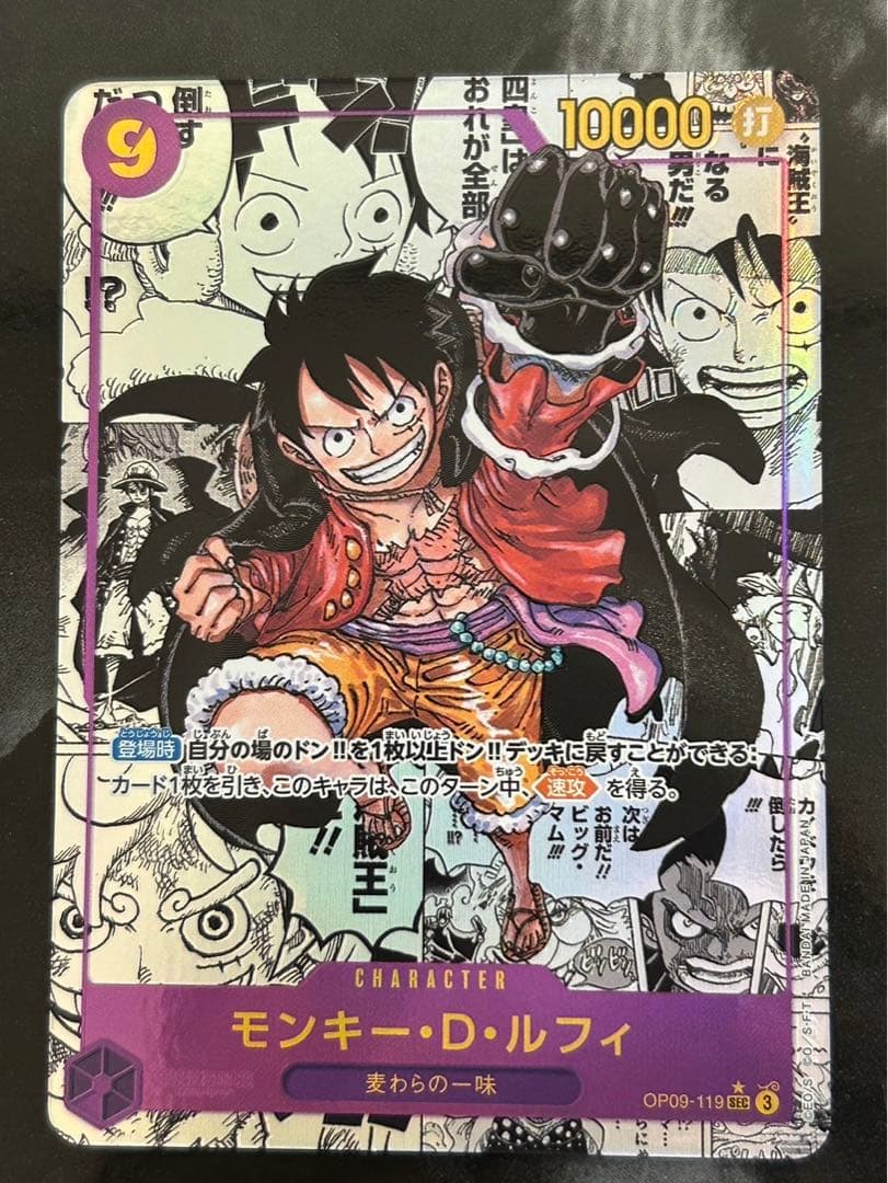 初期傷あり】ワンピカード ルフィ コミパラ 新たなる皇帝 - メルカリ