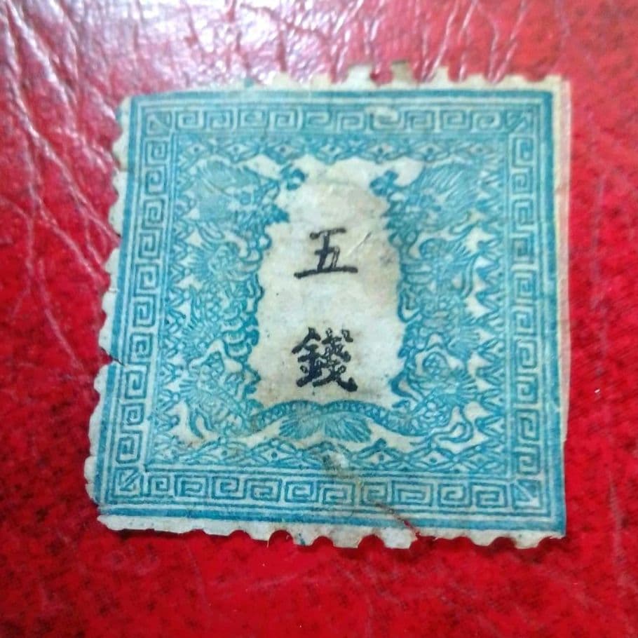 手彫竜銭切手 明治5年 竜五銭 pos.32 切れ部分あり 16000円 - メルカリ