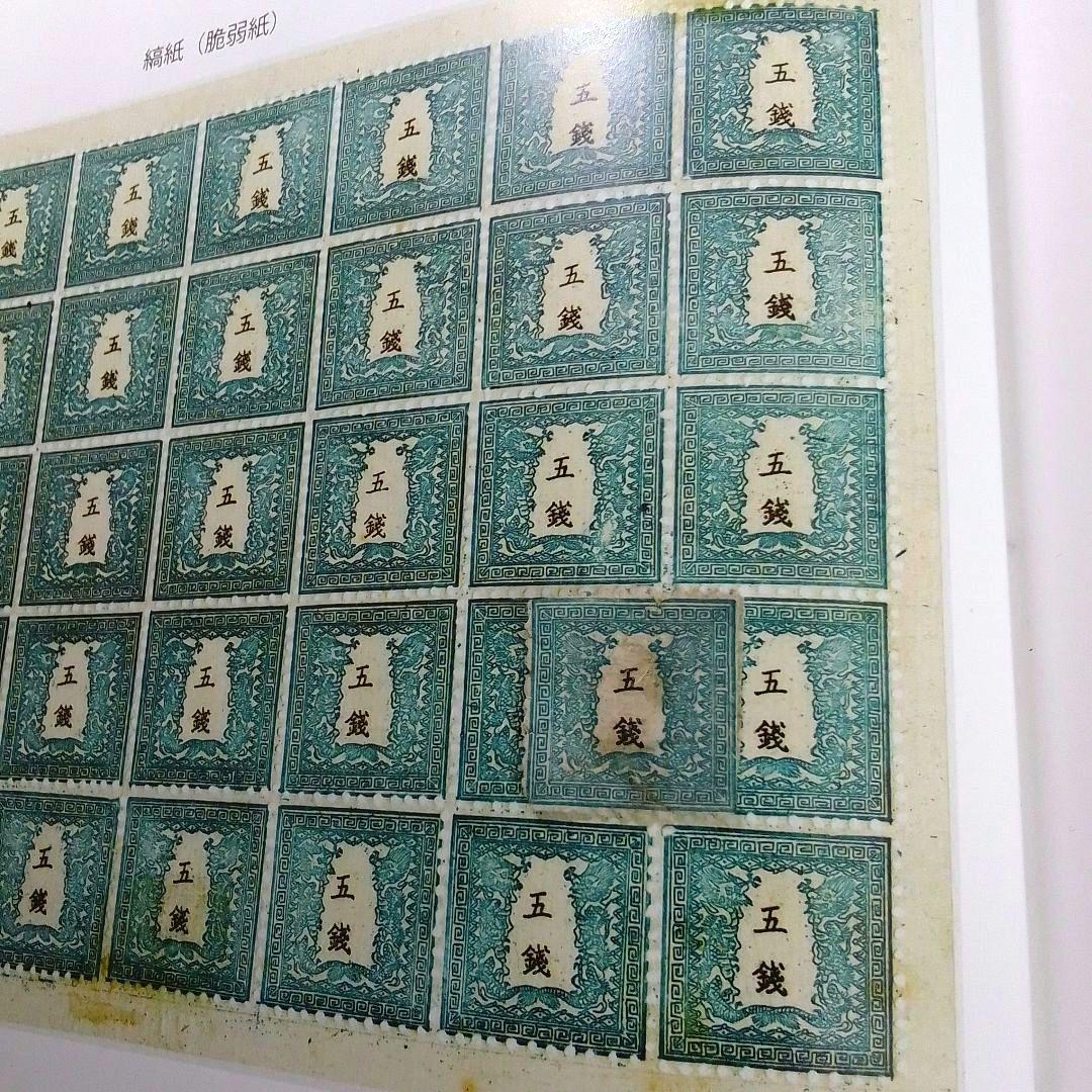 手彫竜銭切手 明治5年 竜五銭 pos.32 切れ部分あり 16000円 - メルカリ