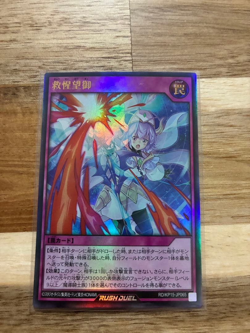 ラッシュデュエル きゅうせいぼうぎょ 救惺望御 ウルトラ 1枚 - メルカリ