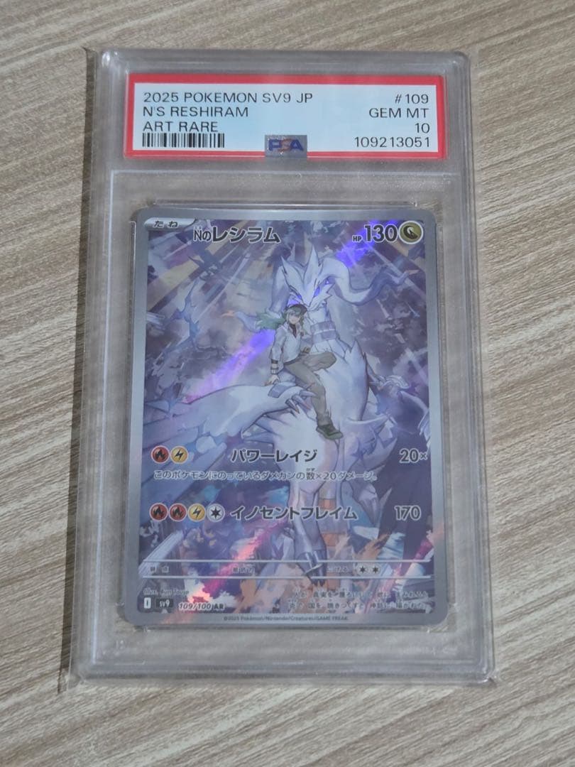 PSA10 Nのレシラム AR 109/100 バトルパートナーズ