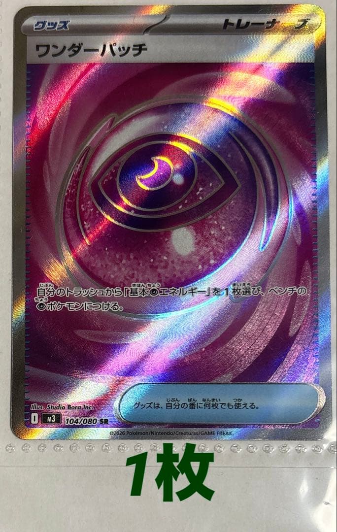 ⭐️ポケカ【グッズ】ワンダーパッチ まとめ売り可 - メルカリ