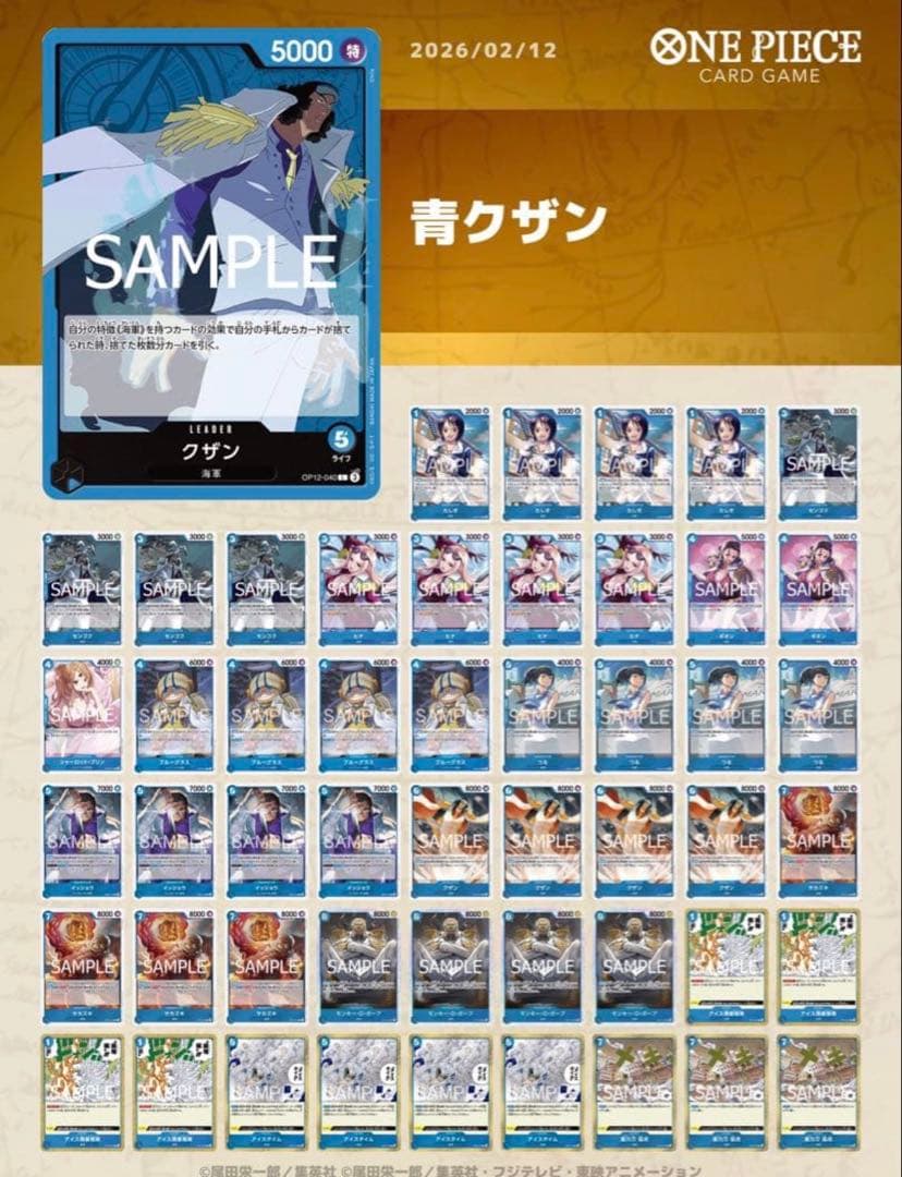 ワンピースカード / 青クザン / 構築済みデッキ / フラッグシップ優勝