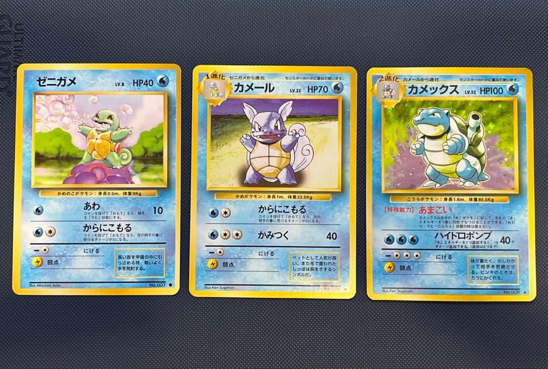 カメックス　進化ライン ★ 第1弾拡張パック　ポケモンカード　旧裏