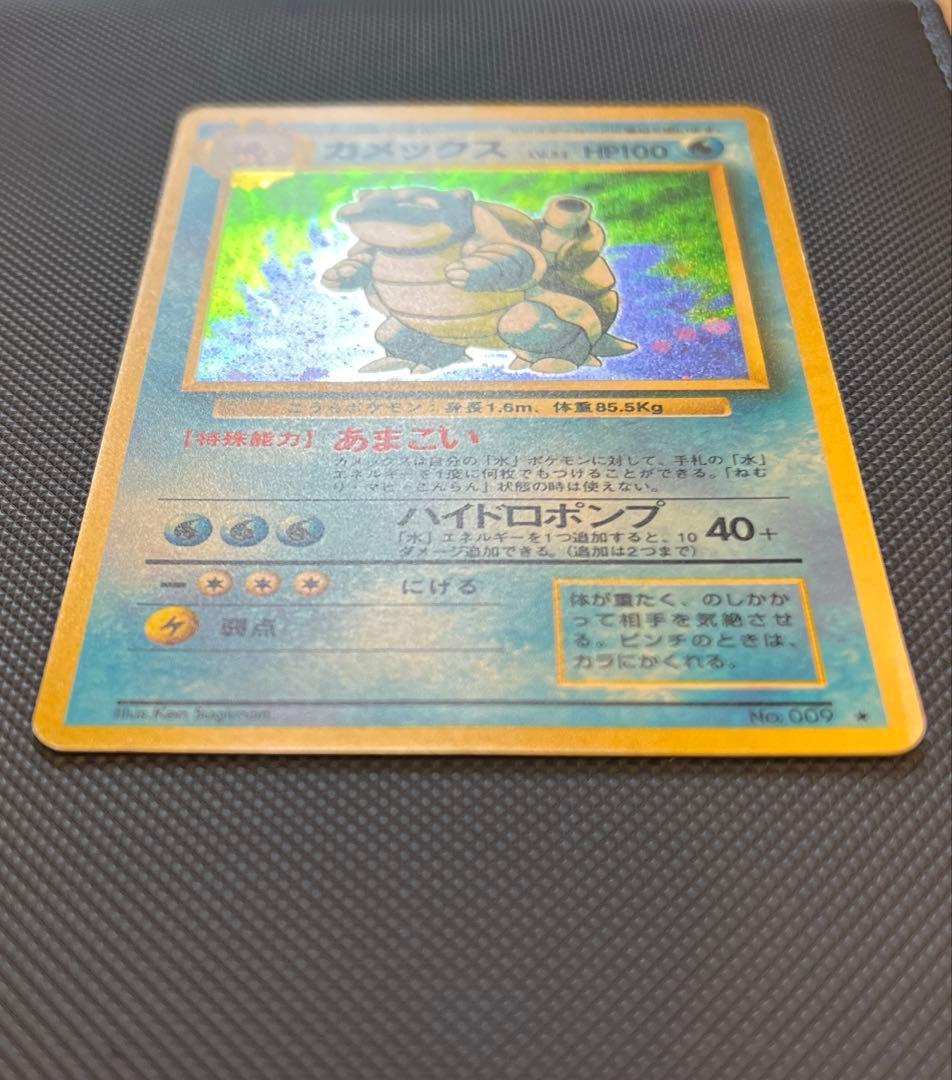 カメックス 進化ライン ☆ 第1弾拡張パック ポケモンカード 旧裏