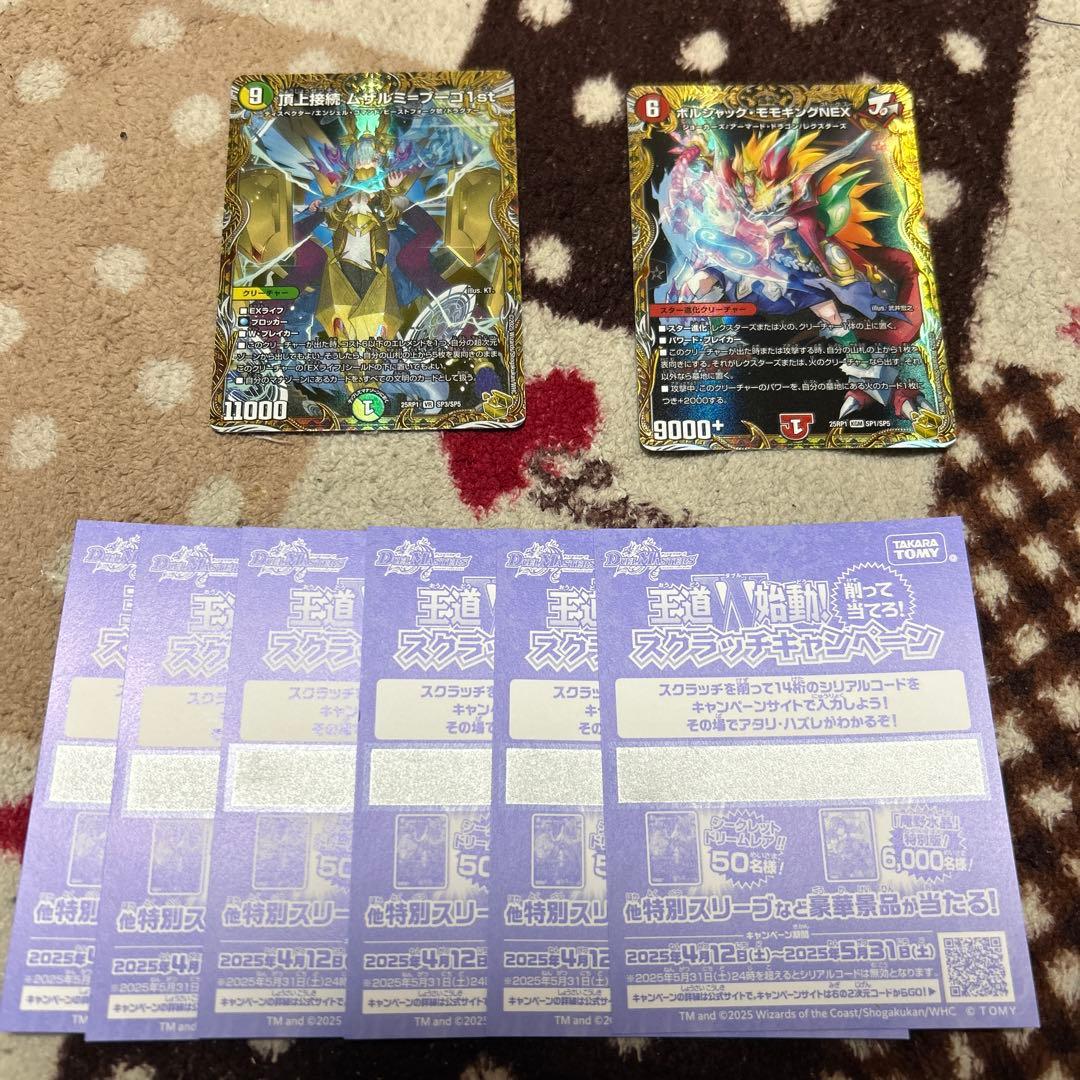 頂上接続ムザルミ=ブーゴ1st金トレ+モモキングNEX金トレセット