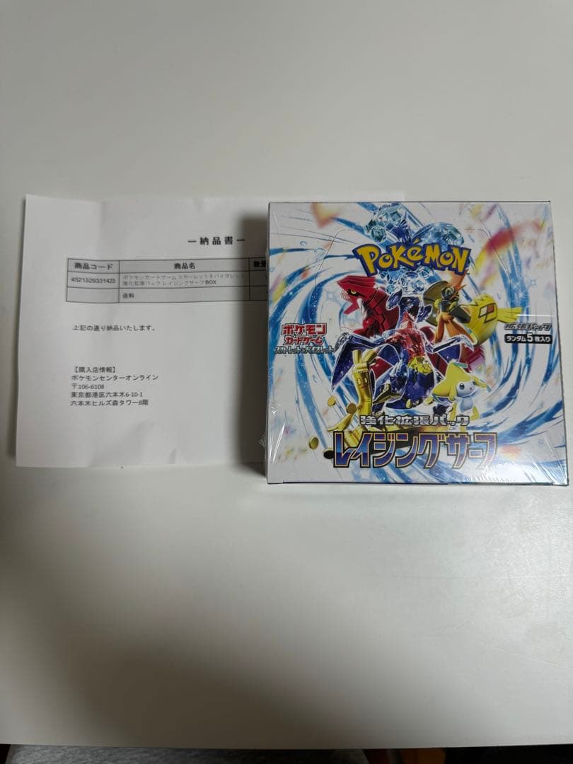 最終値下げ　ポケモンセンター産　レイシングサーフ　1box ポケモンカード レイジングサーフ 1box 1の通販 Yzfu（274863978） | magi