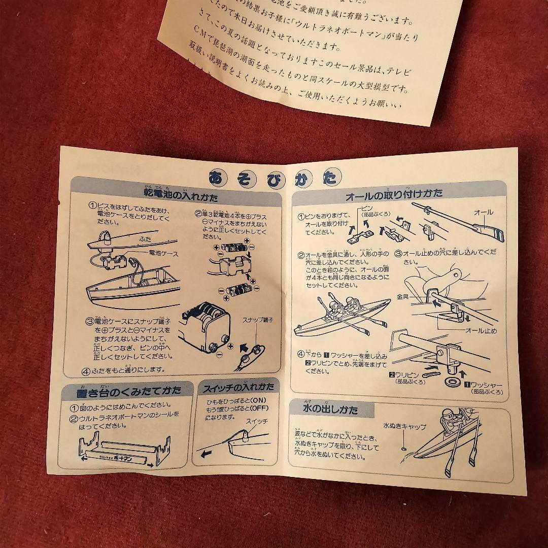 激レア・非売品】National ウルトラネオ ボートマン - メルカリ