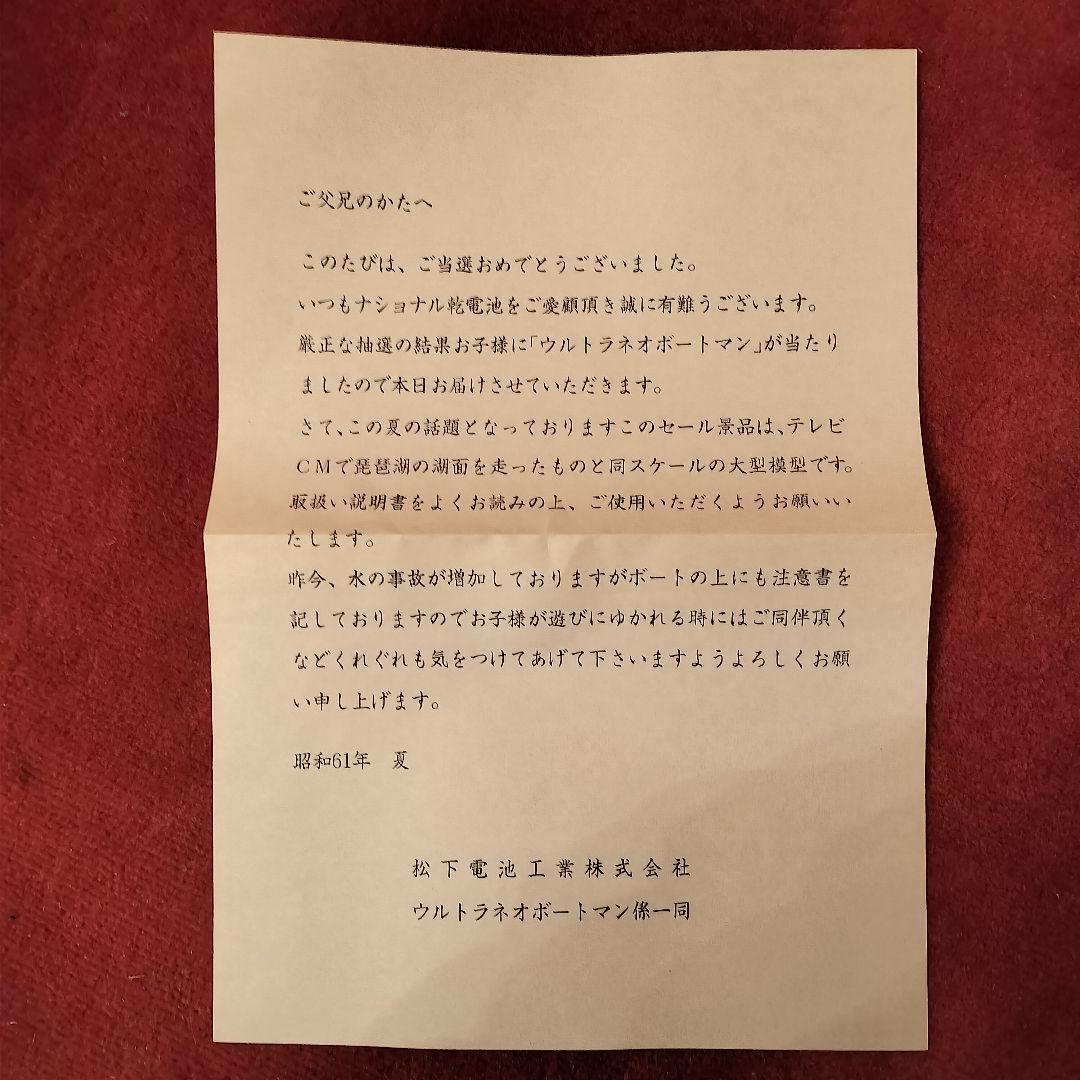 激レア・非売品】National ウルトラネオ ボートマン - メルカリ