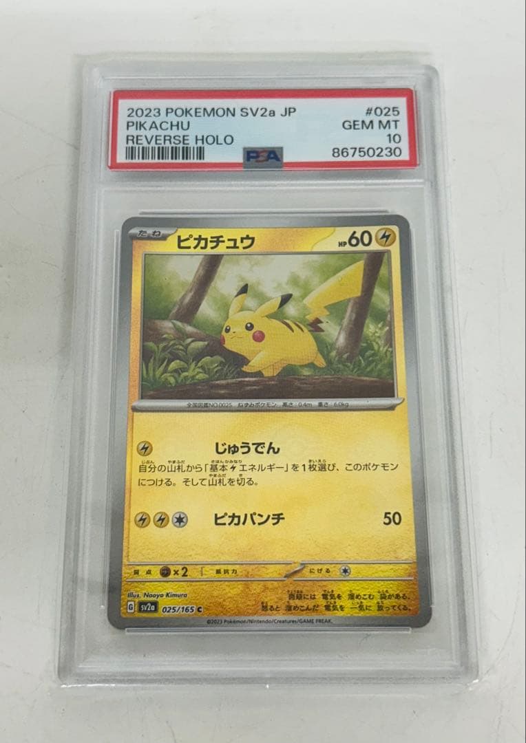 ポケモンカード　ピカチュウ　SV2a モンスターボールミラー　2023 PSA9】【ポケモンカード】ピカチュウ モンスターボールミラー 1枚の