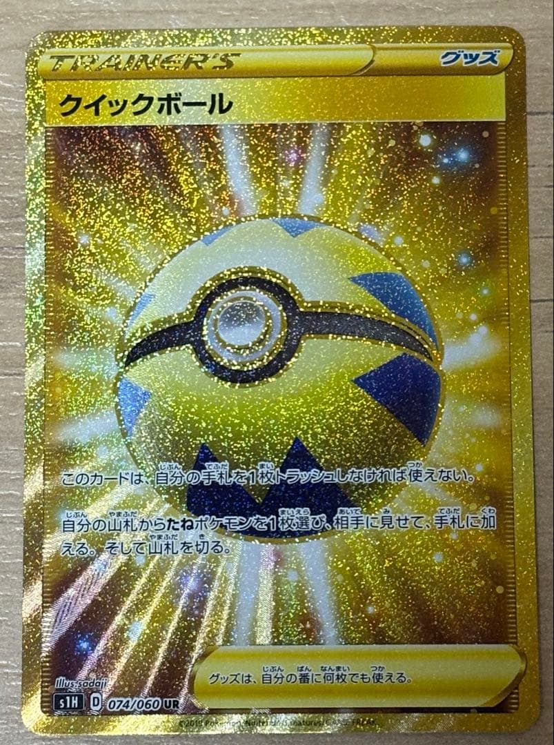 クイックボール UR 【極美品】