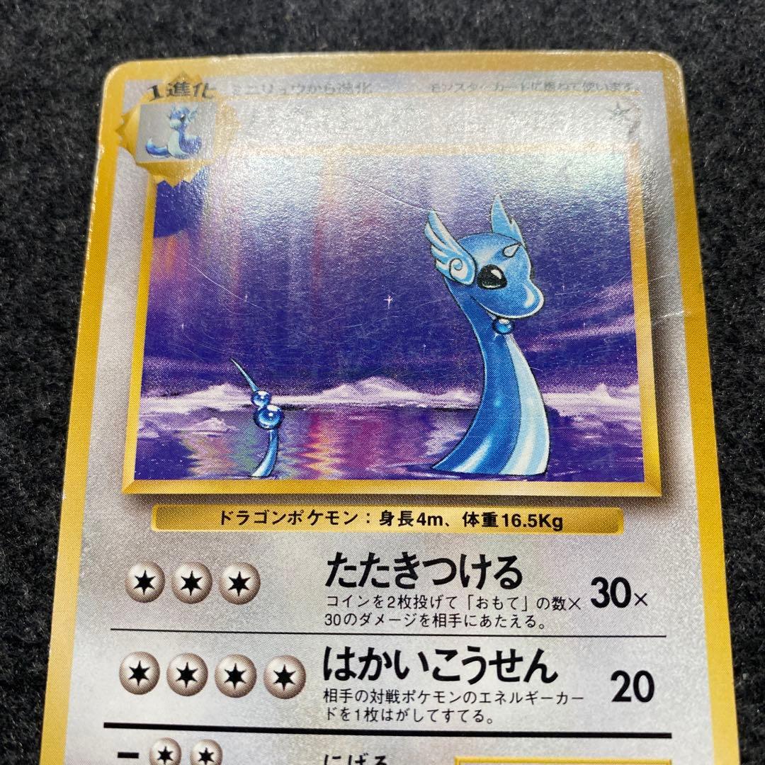 旧裏 ポケモンカード ハクリュウ ハクリュー 初版 マークなし - メルカリ