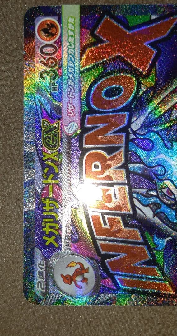 メガドリームex 中国語箔押しエラーカード メガリザードンXex - メルカリ