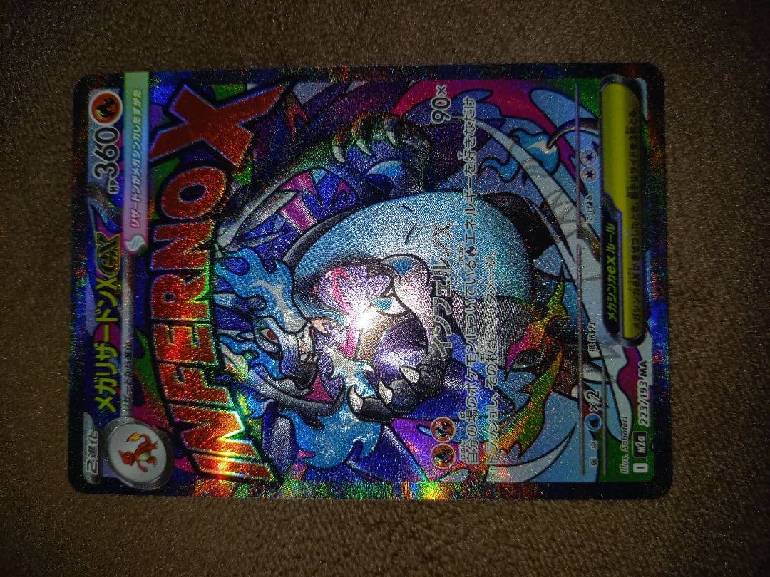 メガドリームex 中国語箔押しエラーカード メガリザードンXex - メルカリ