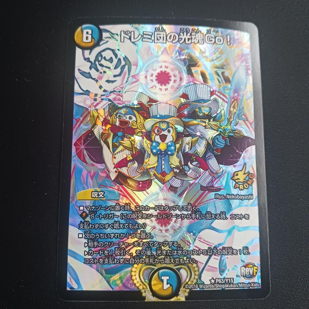 ドレミ団の光魂 Go！ プロモ - メルカリ