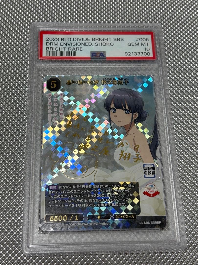 思い描いた夢　牧之原翔子　BR PSA10 ビルディバイド 2026年最新】目覚めた少女 牧之原翔子 BRの人気アイテム - メルカリ