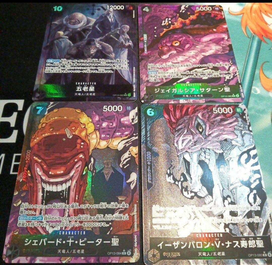 ワンピースカード 五老星 サターン聖 ピーター聖 ナス寿老聖 - メルカリ