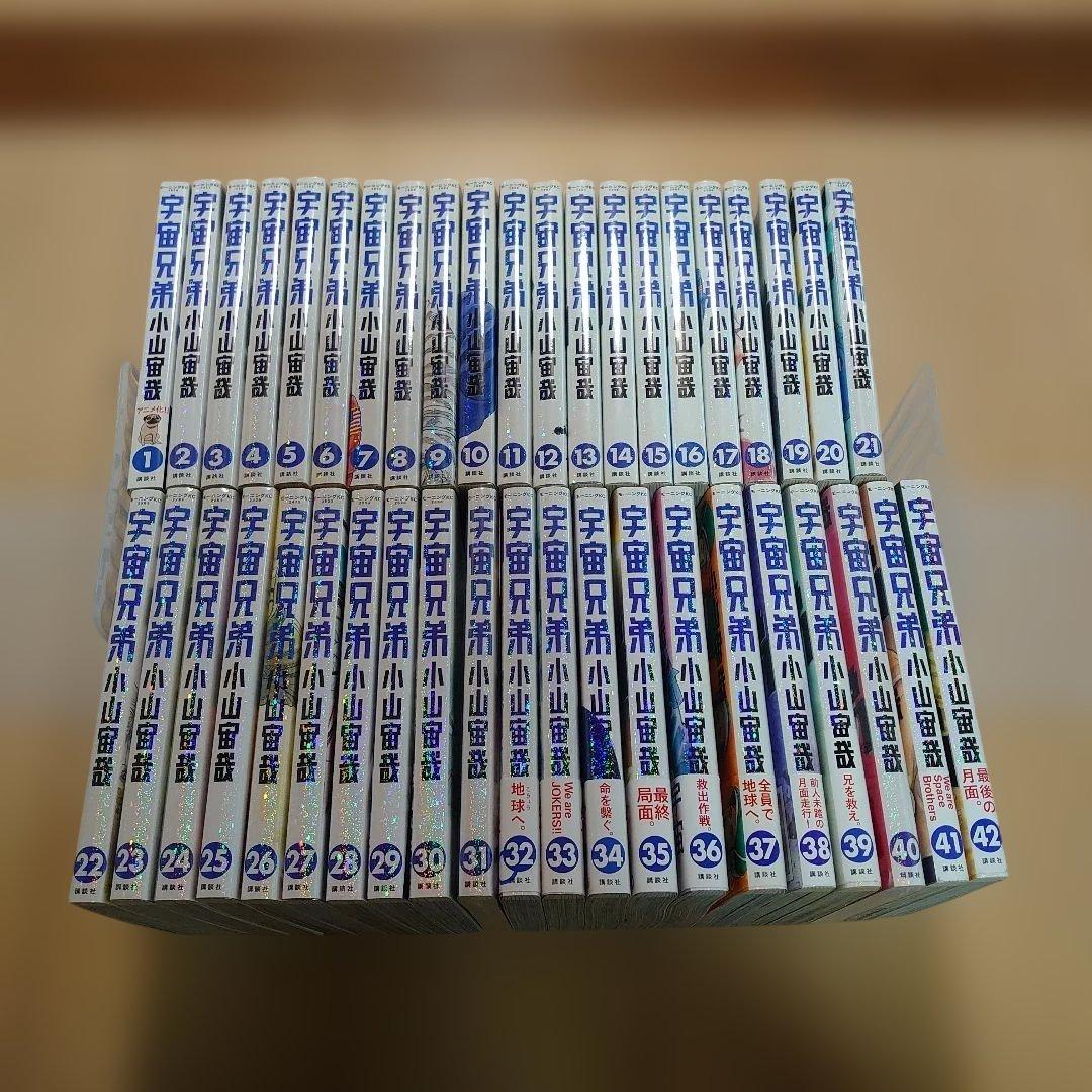 宇宙兄弟 １巻〜42巻セット　初版多数