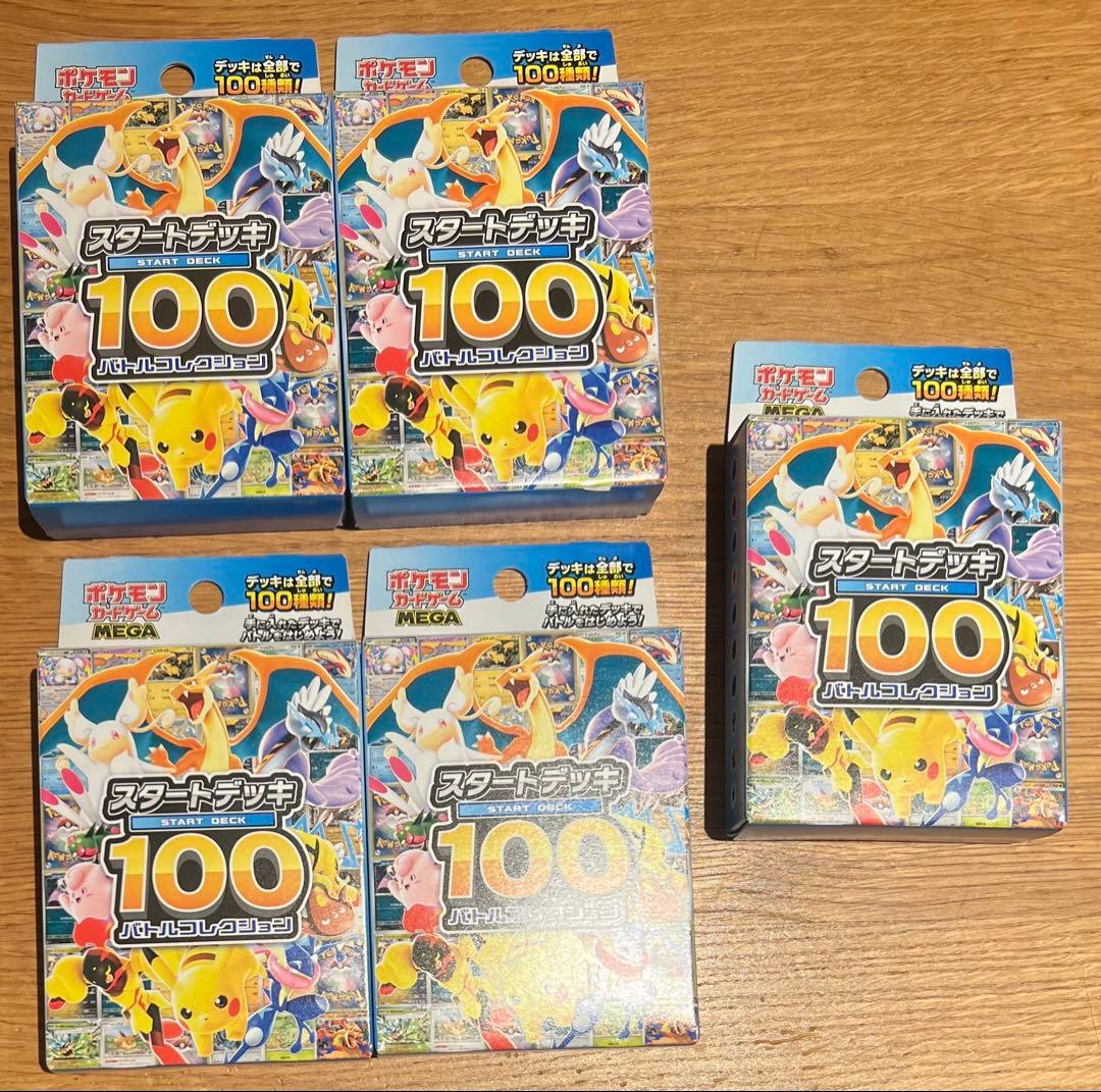 ポケモンカード　スタートデッキ100 新品未開封