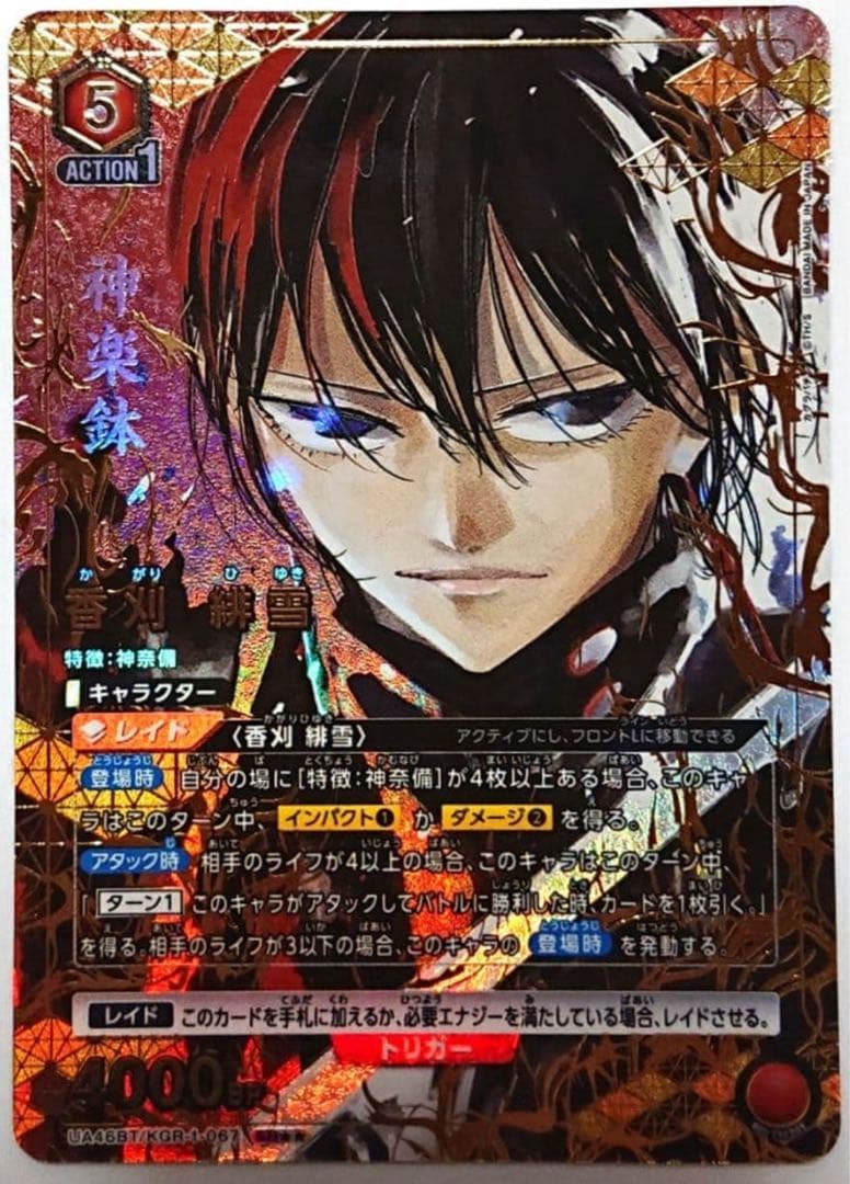 ユニオンアリーナ　カグラバチ 香刈緋雪　パラレル　1枚 香刈緋雪SR】パラレル ユニオンアリーナ カグラバチ ユニアリ - メルカリ