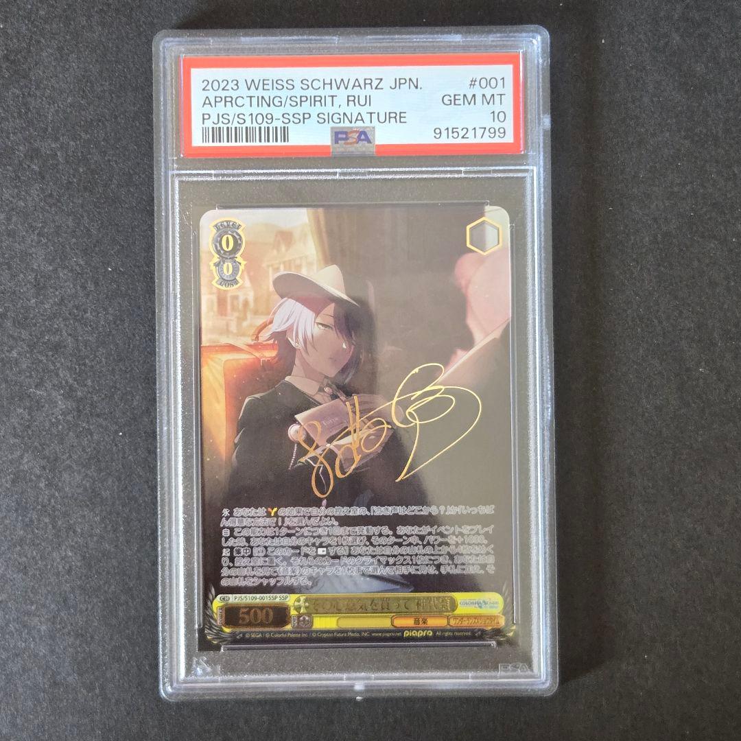 SSP その心意気を買って 神代類(サイン入り) PSA10 その心意気を買って 神代類【PJS/S109-001SSP】 – トレカライザス